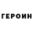 ГЕРОИН белый shahid amin