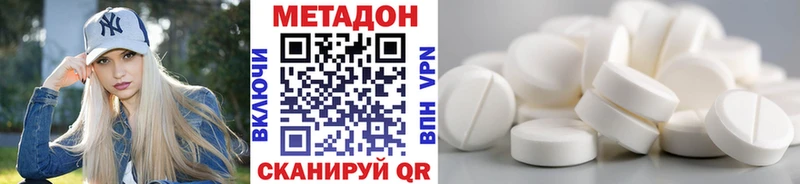 МЕТАДОН methadone  Мамадыш 